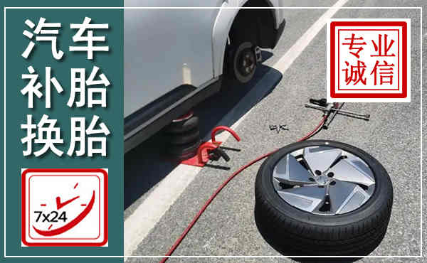 环江汽车换轮胎,附近上门换轮胎电话