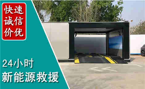 环江新能源汽车救援场景与案例